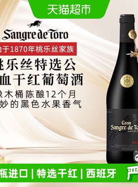 桃乐丝特选公牛血红葡萄酒750ml