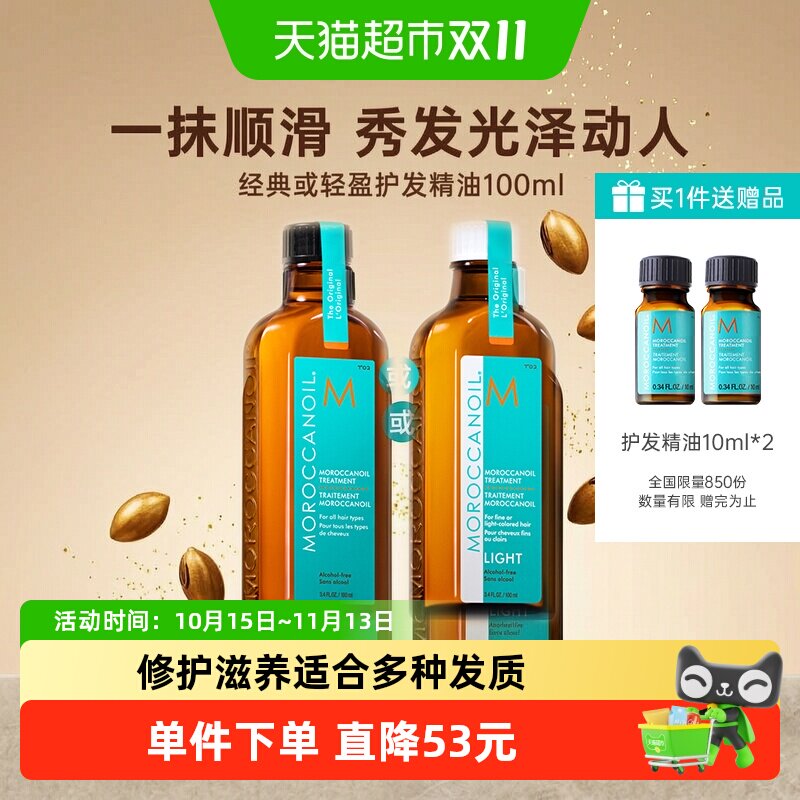 【下拉详情更优惠】Moroccanoil摩洛哥油护发精油滋养修护护发