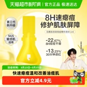 羽素祛痘大灯泡快速瘪痘修痘红修护清痘防反复改善 徐振轩推荐