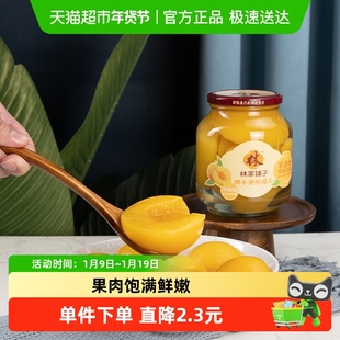 林家铺子糖水黄桃罐头750g新鲜水果玻璃瓶休闲儿童即食零食大瓶装