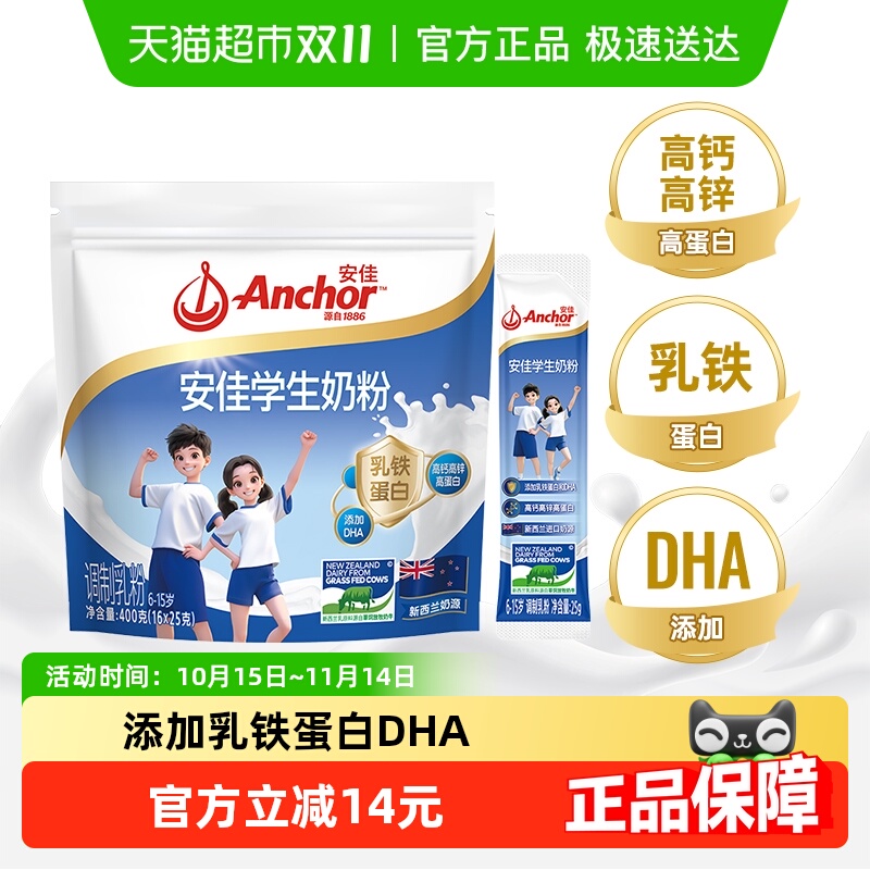 安佳高钙高锌高蛋白学生奶粉