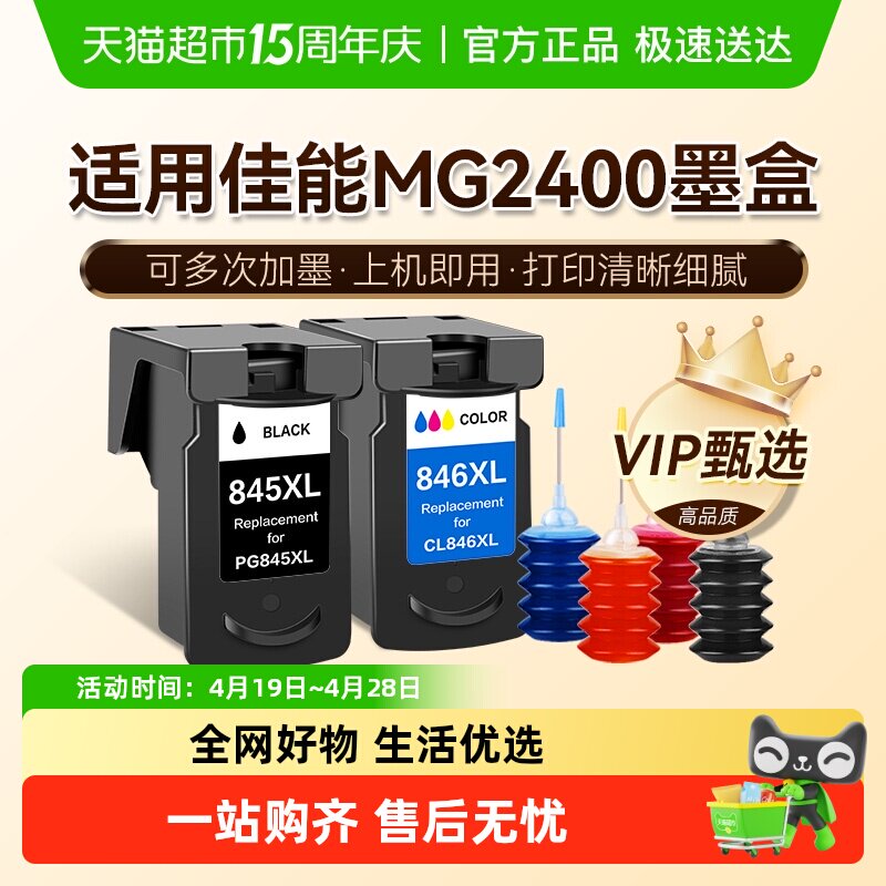 图盛适用佳能MG2400墨盒Canon 2400打印机连供PG845可加墨CL846