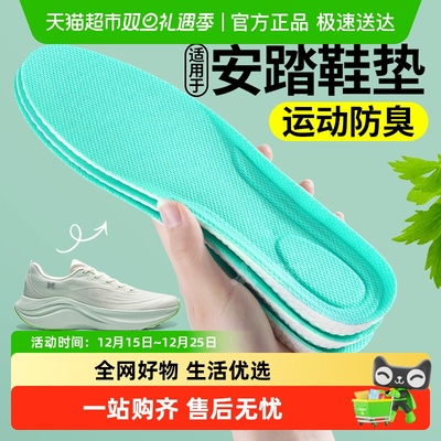 JvBV适用于安踏鞋垫女款吸汗防臭