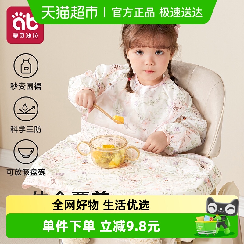 爱贝迪拉防水防脏罩衣围兜