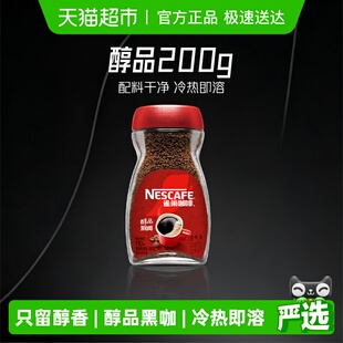 雀巢咖啡醇品美式 速溶黑咖啡多规格选择提神 下拉详情领补贴