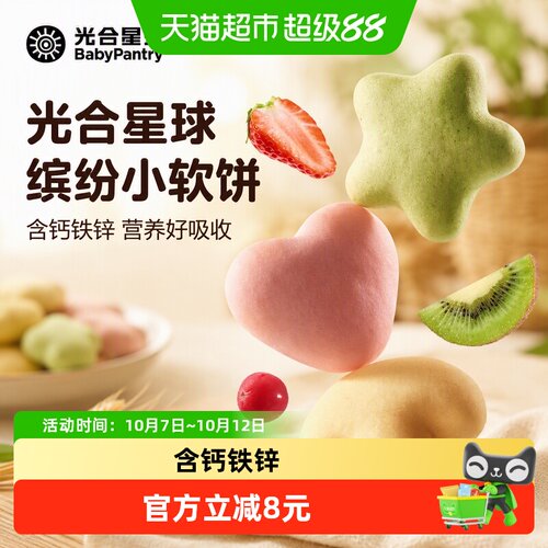 babypantry光合星球钙铁锌软饼