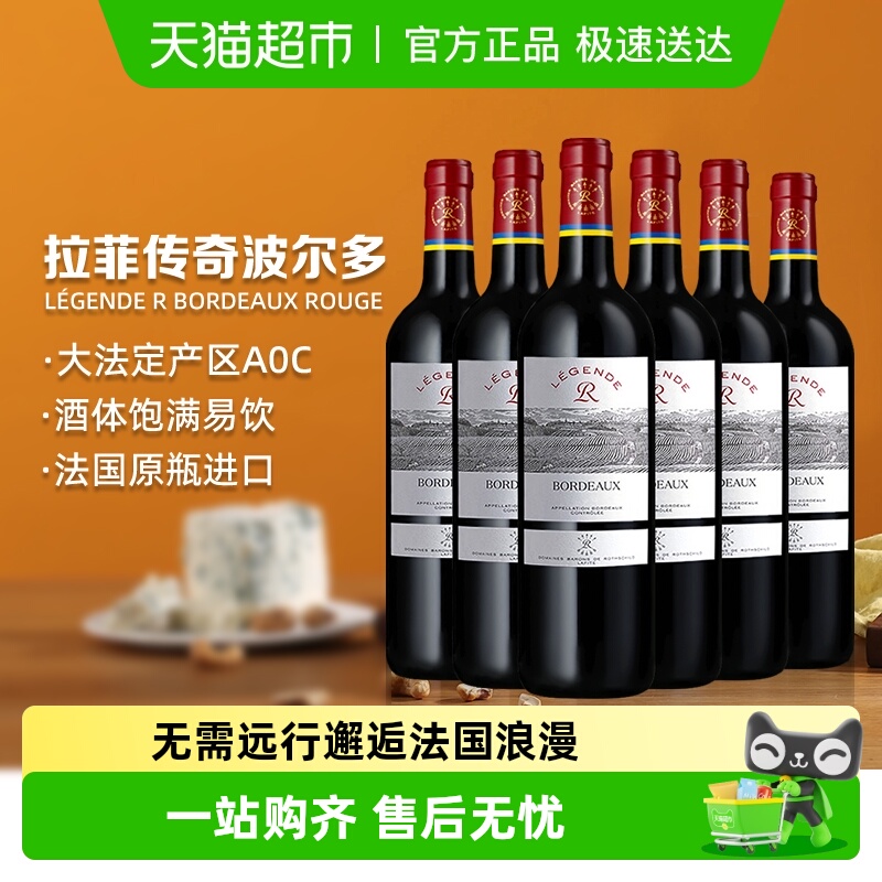 Lafite/拉菲传奇波尔多AOC干红葡萄酒整箱经典法国原瓶进口红酒