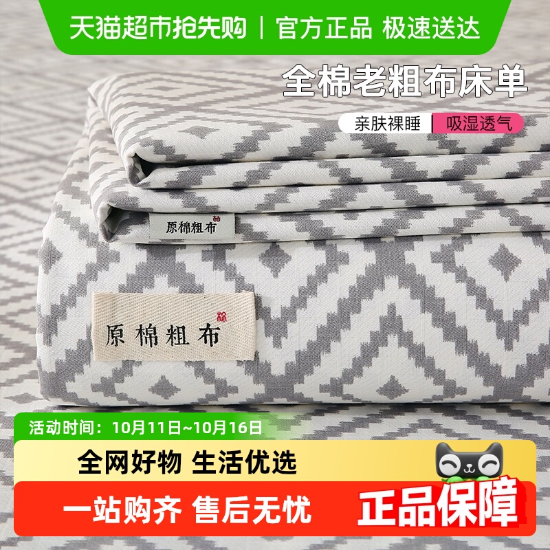 洁丽雅全棉老粗布床单单件100%纯棉印花加厚被单家用学生宿舍床品