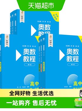 新华书店奥数教程高中任选