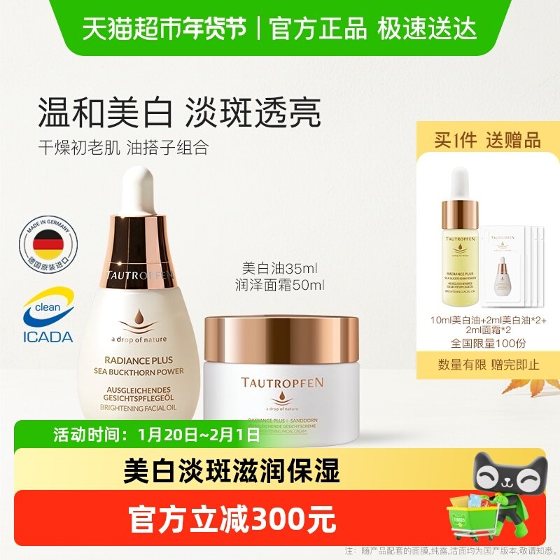 TAUTROPFEN/天露芬美白淡斑精华油润泽保湿面霜黄油霜护肤组合装,美容护肤/美体/精油,液态精华,淘宝优惠券,粉丝福利购,淘宝优惠卷