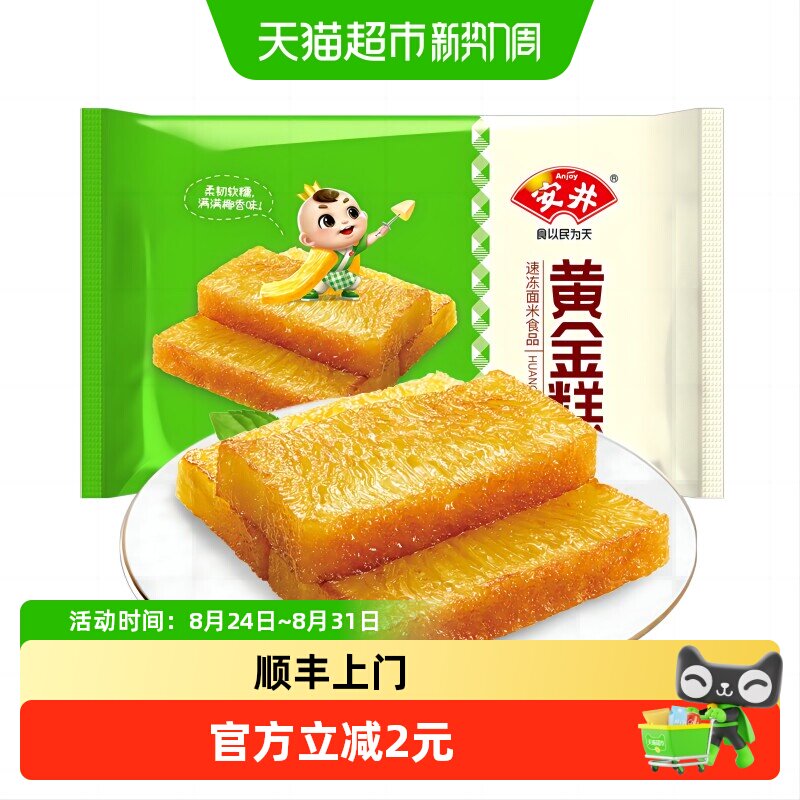 顺丰上门安井黄金糕传统糕点食品点心250g*1袋速冻家庭家用早餐