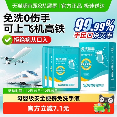 星帮尼免洗消毒喷雾