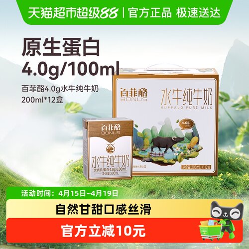 百菲酪水牛奶200ml×12盒×1组