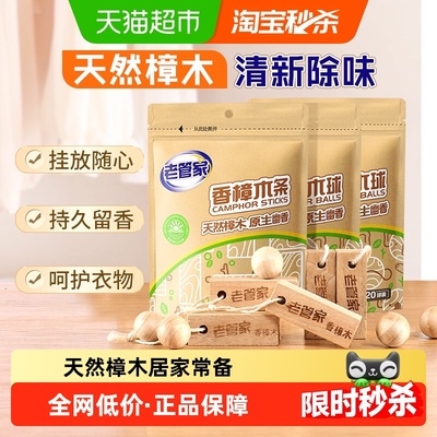 老管家香樟木条木球家用净味