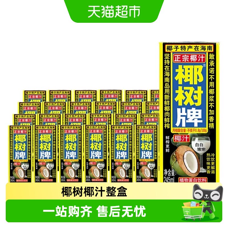 椰树椰汁好喝245ml*24盒图片