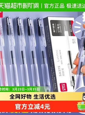 得力刷题笔速干st头中性笔按动笔学生用备考考试用笔0.5黑色