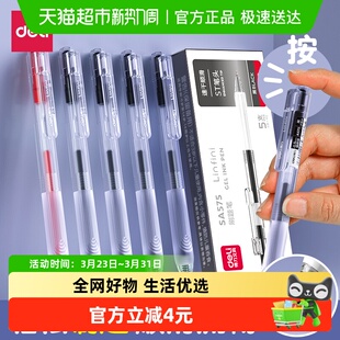 得力刷题笔速干st头中性笔按动笔学生用备考考试用笔0.5黑色