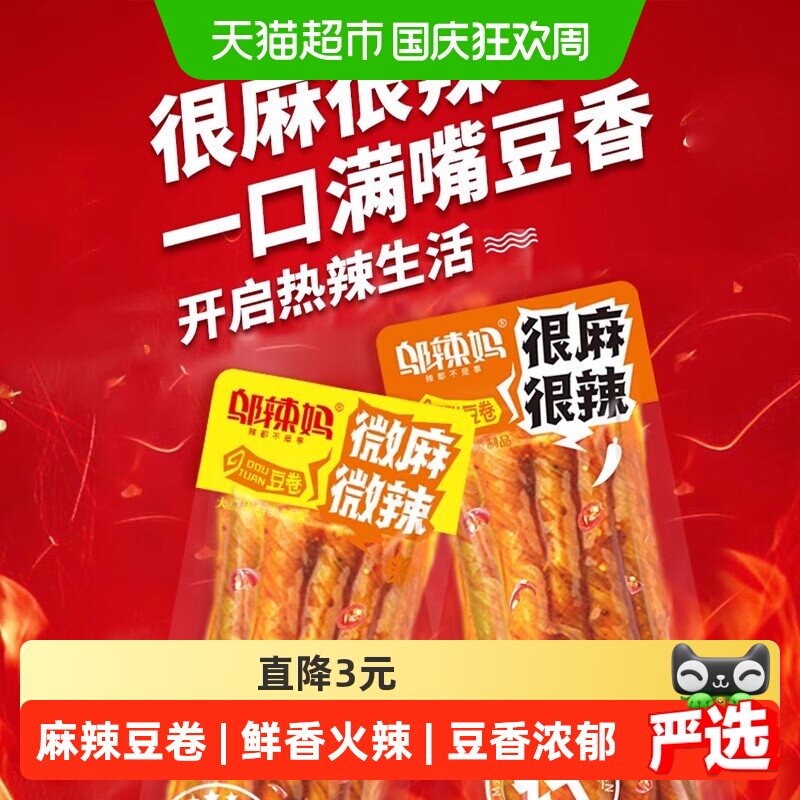 邬辣妈杂粮豆筋辣条豆腐干怀旧火辣鲜香豆香四溢嚼劲十足休闲零食