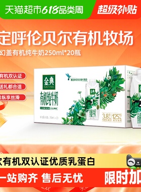 伊利金典梦幻盖有机纯牛奶250ml*20整箱3.8g优质蛋白4月产