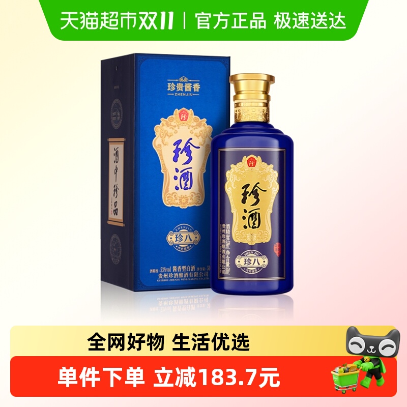 贵州珍酒珍八单瓶53度纯粮酒水500ml酱香型白酒送礼自饮
