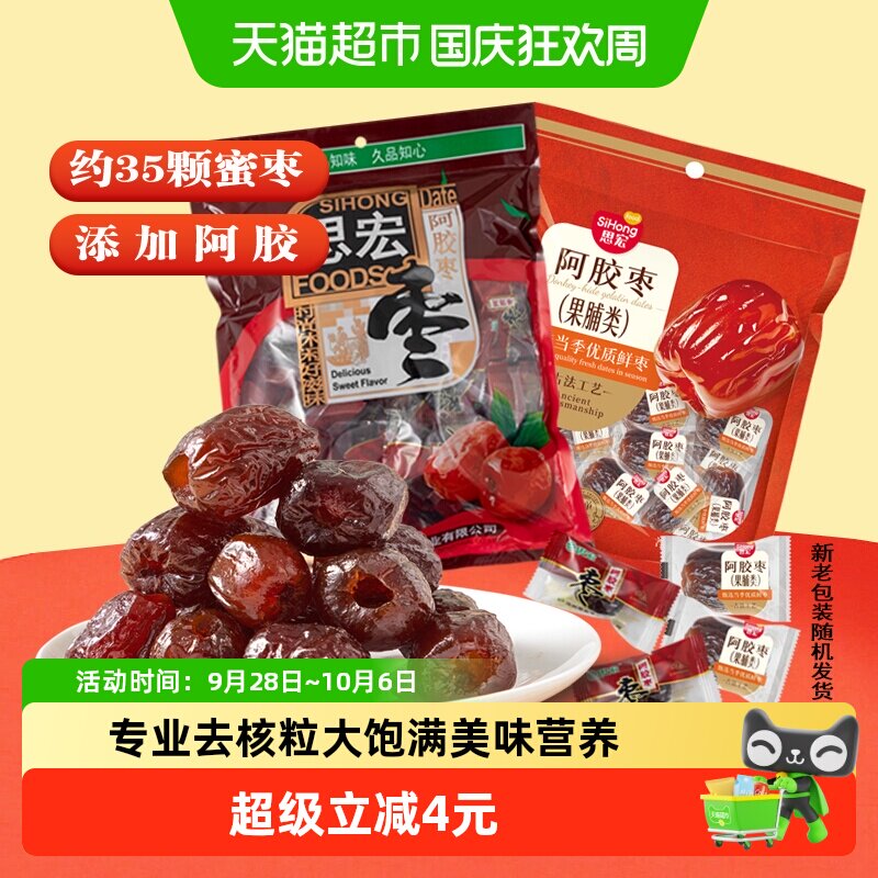 思宏沧州金丝阿胶蜜枣无核独立包装口感细腻香甜休闲零食508克