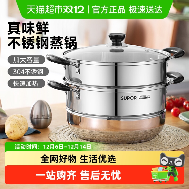 苏泊尔304不锈钢加厚双层蒸锅