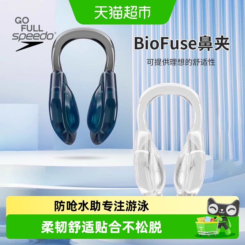 Speedo速比涛舒适防呛水鼻夹图片