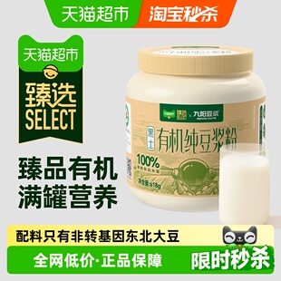 臻选九阳豆浆有机纯豆浆粉罐装 1罐 早餐营养618g