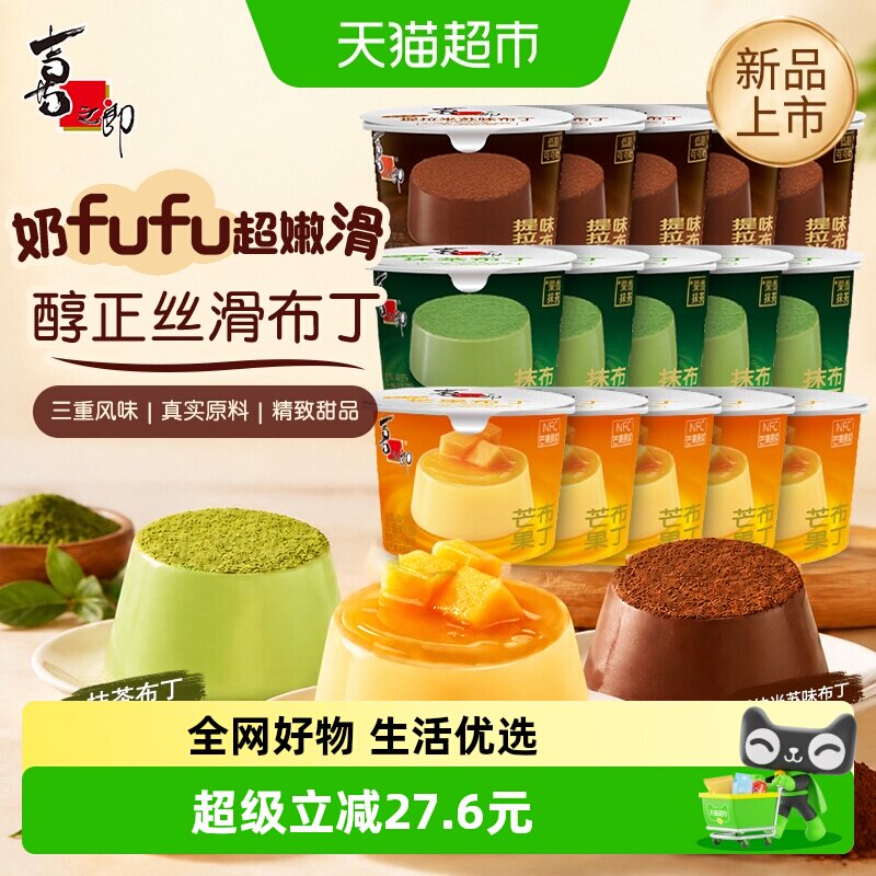 喜之郎果冻醇厚丝滑布丁儿童零食