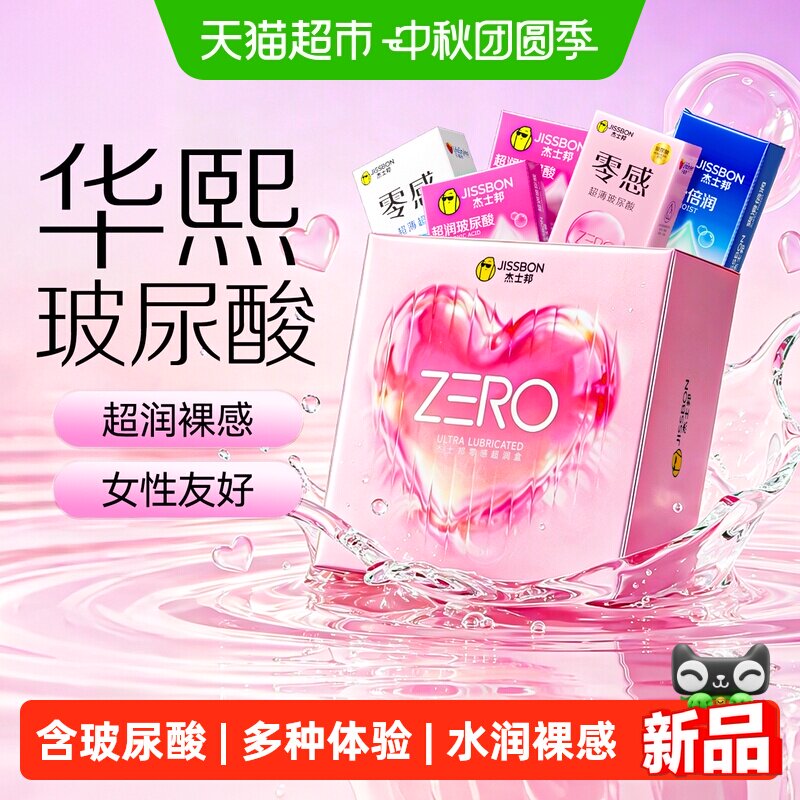 杰士邦超薄玻尿酸套持久润滑