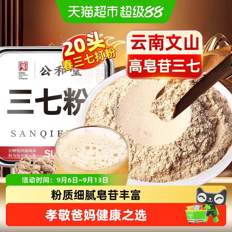 三七粉云南文山超细三七粉纯三七粉田七粉三七头低温打粉高破壁