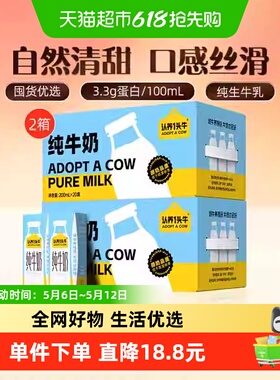 认养一头牛纯牛奶200ml*20盒*2箱全脂牛奶整箱