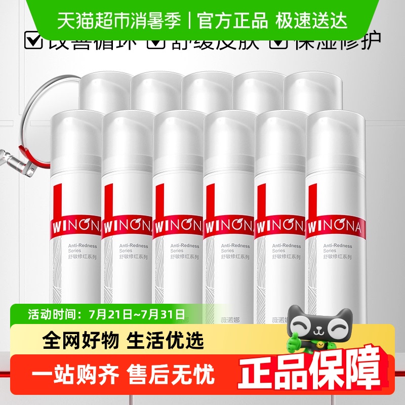 薇诺娜舒敏保湿修红霜5瓶