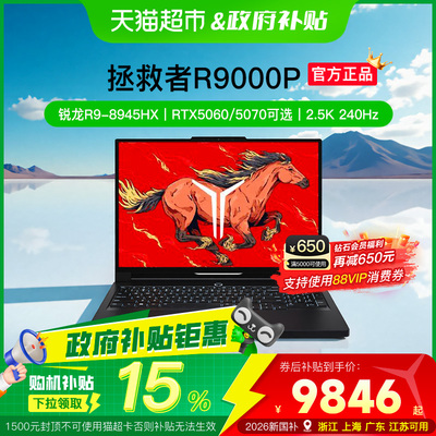 联想拯救者R9000P游戏本