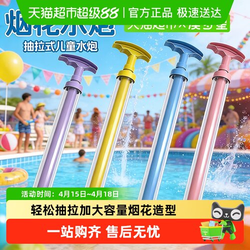 澳梦星大容量抽拉式烟花水枪玩具