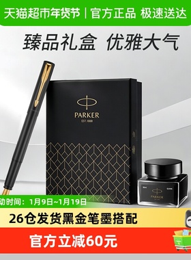 【新年礼物】PARKER/派克钢笔威雅黑金墨水笔精致礼盒书写套装