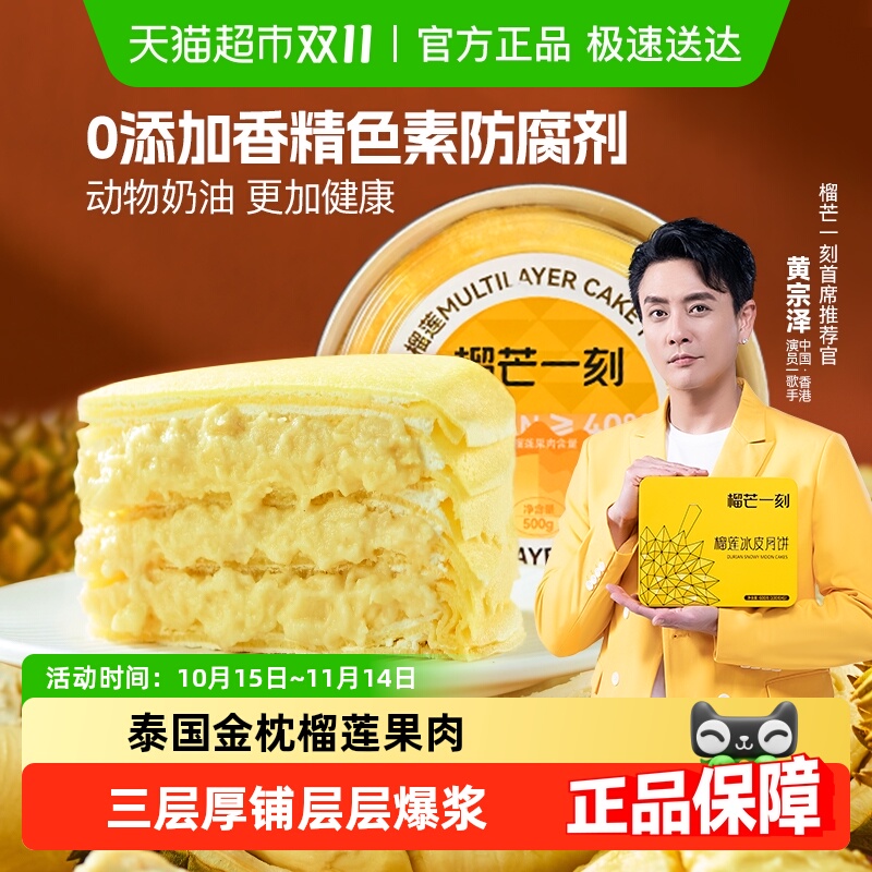 榴芒一刻榴莲千层蛋糕动物奶油