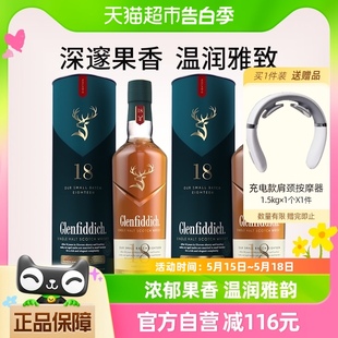 Glenfiddich格兰菲迪18年单一麦芽威士忌700ml×2瓶收藏 2支装