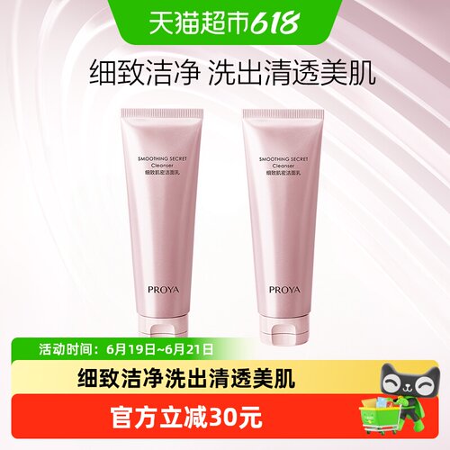 珀莱雅紧致洁面深层清洁110g*2