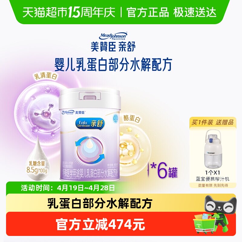 美赞臣亲舒特殊医学用途奶粉1段(0-12月龄)850g*6需遵医嘱食用