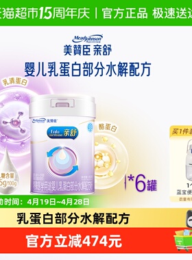 美赞臣亲舒特殊医学用途奶粉1段(0-12月龄)850g*6需遵医嘱食用