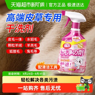 皮草清洁剂皮毛一体干洗剂专用清洗剂免洗家用貂皮大衣皮毛干洗