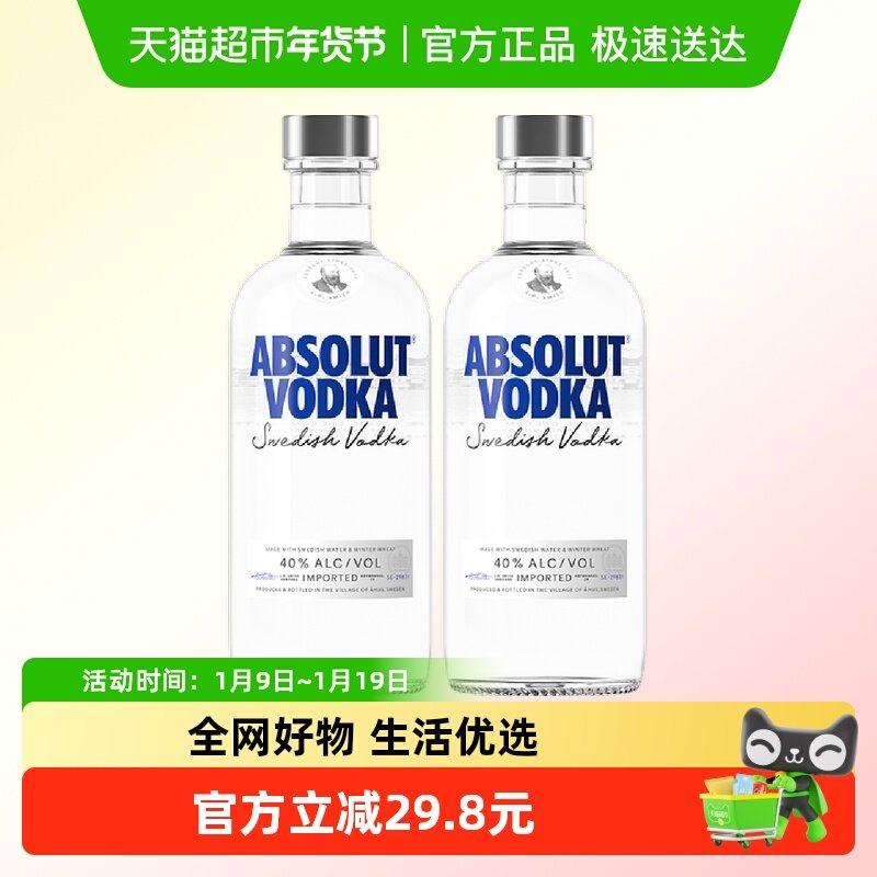 Absolut绝对伏特加原味500ml*2瓶瑞典进口洋酒烈酒鸡尾酒特调
