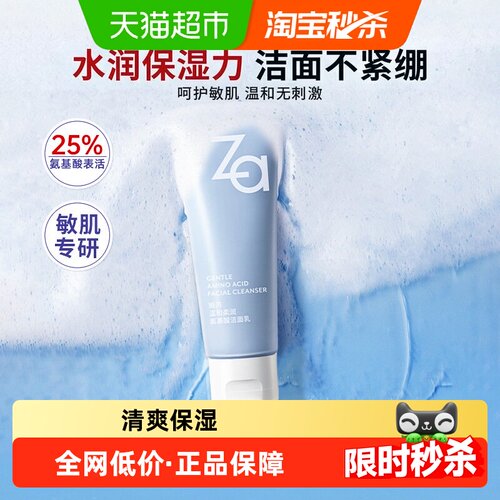 Za姬芮氨基酸洗面奶水润保湿