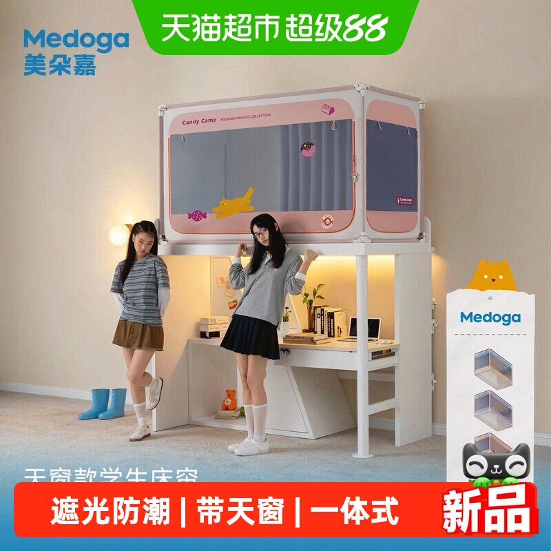 美朵嘉2026新款学生宿舍床帘图片