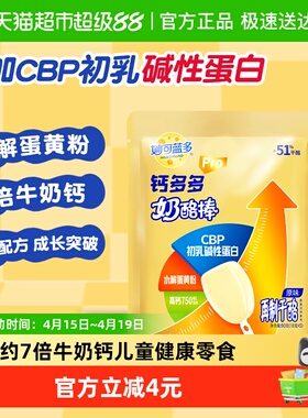 妙可蓝多钙多多Pro奶酪棒(原味)7倍牛奶钙儿童高钙零食奶酪