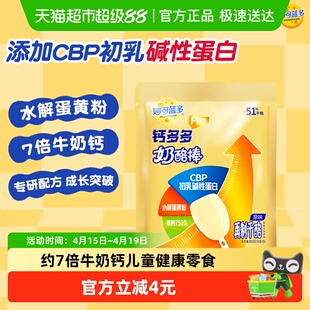 妙可蓝多钙多多Pro奶酪棒(原味)7倍牛奶钙儿童高钙零食奶酪