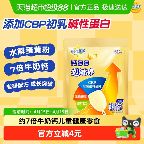 妙可蓝多钙多多奶酪棒PRO