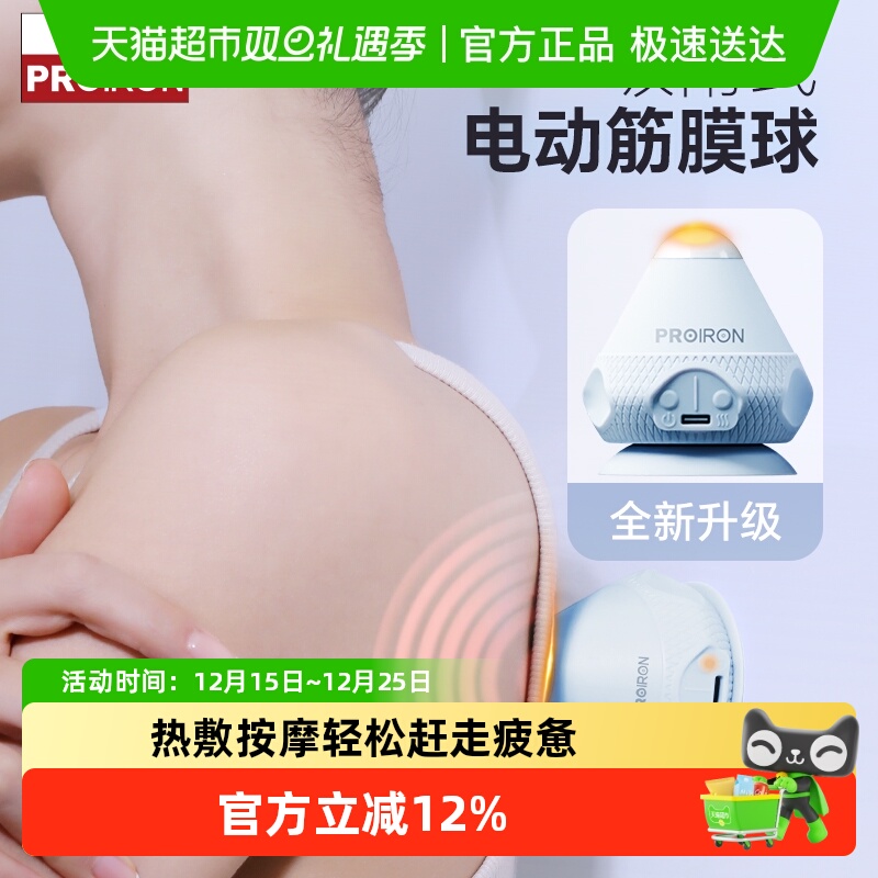 PROIRON/电动吸附式筋膜球足底脚底肌肉放松震动热敷按摩器