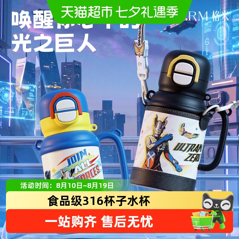 GERM奥特曼儿童保温杯一盖双饮
